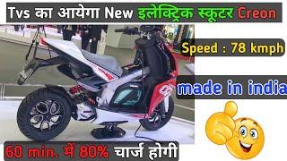 tvs Upcoming electric scooter || Creon electric scooter Features  Updates || Ride with mayur