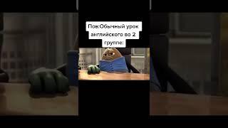 обычный урок английского be like \ мем №13