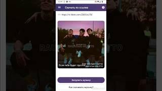 Как скачать любую музыку из тик тока? #tiktok #tiktokmusic #тикток #скачать #музыка