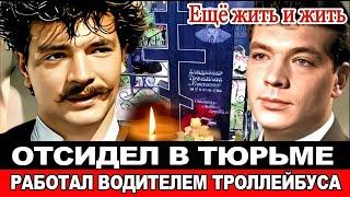 Роль"СИДОРА ЛЮТОГО" СЛОМАЛА ему ЖИЗНЬ/Короткая судьба звезды"Неуловимых"-актера Владимира Трещалова