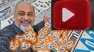 YouTube is best friend of humanity| iftikhar Ahmad usmani| یا اللہ مجھے یوٹیوب جیسی صلاحیت عطا کر