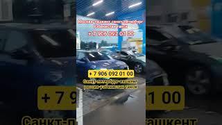 #санкт#петербург#узбекистан#такси#москва#ташкент#такси#россия#узбекистан#такси#Москва#Сырдарья#такси