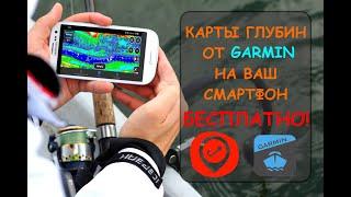 Бесплатная карта глубин на смартфон! GARMIN ActiveCapitan! Инструкция по установке и настройке!