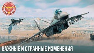 ВАЖНЫЕ и СТРАННЫЕ ИЗМЕНЕНИЯ в WAR THUNDER