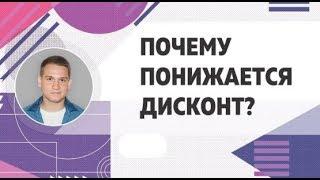 Почему понижается дисконт на инвестиционные пакеты в проекте l Павел Филиппов