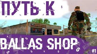 Путь к "BaLLaS sHoP" на DiAm0nD RoLe pLaY... #1