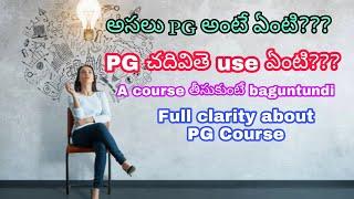 అసలు PG అంటే ఏంటి??? దాంట్లో ఎలా join అవ్వాలి ??? || PG వల్ల use yenti ?? ||Full clarity about PG