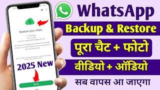 Whatsapp Backup Kaise Kare | Whatsapp Chat Backup And Restore | How To Backup Whatsapp Messages 