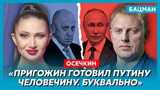 Осечкин. Пригожину отрезали пальцы, вторжение Вагнера в Польшу, арест Гиркина, Путин сдаст Кадырова