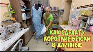 ЧТО несут в АТЕЛЬЕ _в школу брюки