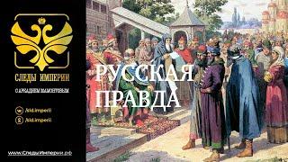 Профессор МПГУ Г.В.Аксенова в программе "Следы империи. Русская правда"