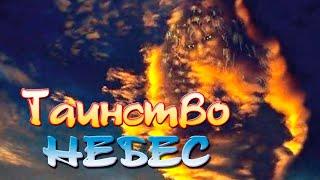 ТАИНСТВО НЕБЕС | Рисунки неба-7