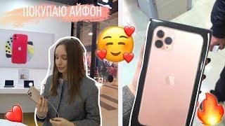 КУПИЛА IPHONE 11 PRO MAX  Первые эмоции, распаковка!