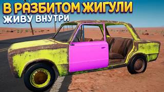 ЖИГУЛИ ВЫЖИВАЛЬЩИКА В ПУСТЫНЕ ( Drive Beyond Horizons )