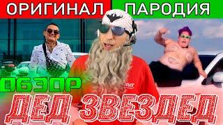 УГАДАЙ ПЕСНЮ ПО ПАРОДИИ | ГДЕ ЛОГИКА? | НОВИНКИ 2019! ПАРОДИИ ПРЕВЗОШЕДШИЕ ОРИГИНАЛ!