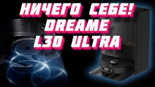 Впечатление от Dreame L30 Ultra