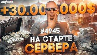 ЗАЛУТАЛ 30.000.000$ c НУЛЯ за 24 ЧАСА на СТАРТЕ НОВОГО СЕРВЕРА MAJESTIC RP / GTA 5 RP