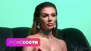 Анна Седокова ШОКИРОВАЛА новой внешностьюИз-за кого РЫДАЕТ Эльдар Джарахов? | PRO-Новости