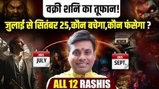 3 महीने, 7 ग्रहों का गोचर: कौन चमकेगा और कौन फंसेगा? July to Sep Horoscope 2025, Monthly Predictions