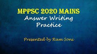 MPPSC 2020 Mains Answer Writing Practice part 41