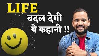 LIFE बदल देगी ये कहानी | MOTIVATIONAL VIDEO | RJ KARTIK STORY