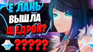 Е ЛАНЬ ПОКАЗАЛА СЕБЯ, КЛАСС! | ОТКРЫТИЕ ЕЛАНЬ И СЯО | Genshin Impact 2.7