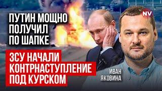 Україна розгромила великий наступ РФ під Курськом. Знищено кращі сили ворога | Іван Яковина