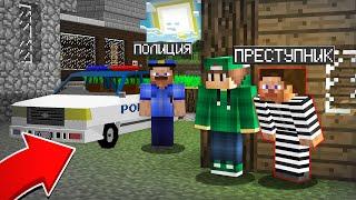 Я СКРЫВАЮ ОПАСНОГО ПРЕСТУПНИКА ОТ ПОЛИЦИИ В МАЙНКРАФТ | Риколит Minecraft