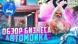 ПОЛНЫЙ ОБЗОР БИЗНЕСА - АВТОМОЙКА НА MAJESTIC RP - КАК СЧИТАТЬ ПРИБЫЛЬ - GTA 5 MAJESTIC RP