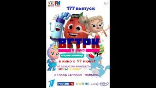 ВГТРК в кино - Кто умеет семейку! - Выпуск 177