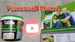 Какую краску выбрать для стен!? Посмотри это видео