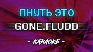 GONE.Fludd x i61 - МОГУ ПНУТЬ ЭТО (Караоке)