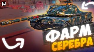 Фармим много серебра на прокачку ветки в Tank Company!