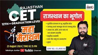 CET Rajasthan Geography 2024 Marathon Class | CET 12th level / Graduation Level | #Ramsir