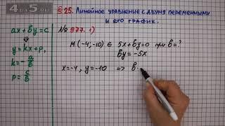 Упражнение № 977 (Вариант 1) – ГДЗ Алгебра 7 класс – Мерзляк А.Г., Полонский В.Б., Якир М.С.