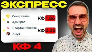 Экспресс на хоккей кф 3 из 2-и событий. Прогнозы на футбол. Ставки на спорт