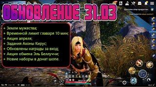 ЗЕМЛИ МУЖЕСТВА / НОВЫЕ ИВЕНТЫ / ВРЕМЕННОЙ ЛИМИТ ГЛАВАРЯ 10 МИНУТ / Black Desert Mobile