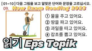 읽기 Eps Topik Korea Reading New Exam 2023 Questions with Auto Fill Answer.