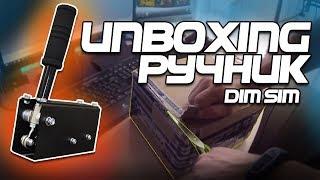 Unboxing - Ручник от Dim Sim