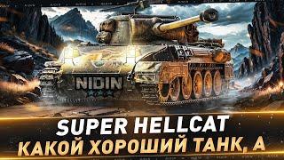 Super Hellcat ● Добиваем 3 отметки