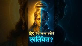 Were Devas & Asuras Ancient Aliens? | Hindu Sci-Fi Theory |