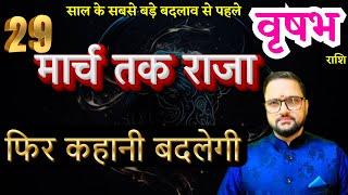 Vrishabh Rashi March 2025 Horoscope | वृषभ राशि मार्च 2025 राशिफल | Taurus Predictions | Astro Mukti