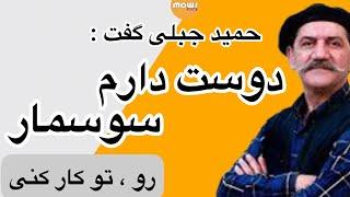 حمید جبلی گفت دوست دارم نمایش نامه ام رو تو کار کنی