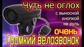 Очень громкий звонок  на велосипед с кнопкой с Алиэкспресс