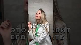 Как заставить мужчину скучать