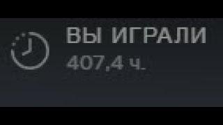 Как накрутить часы в CS:GO и других играх.