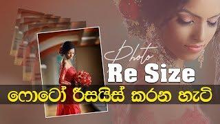 Photo Editing with Photoshop Sinhala Tutorial - 06 - Image Resize