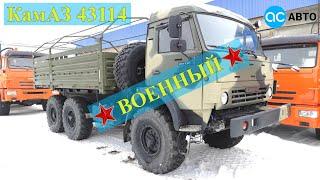 КамАЗ 43114 Военный