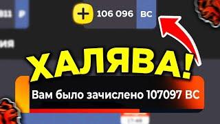  СРОЧНО! БЕСПЛАТНЫЙ ДОНАТ на БЛЕК РАША! КАК ПОЛУЧИТЬ BLACK COIN в BLACK RUSSIA ХАЛЯВНО!