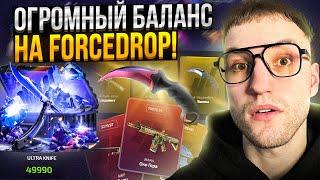 ЧТО МОЖНО ВЫБИТЬ с 65.000 на FORCEDROP | ФОРС ДРОП?!